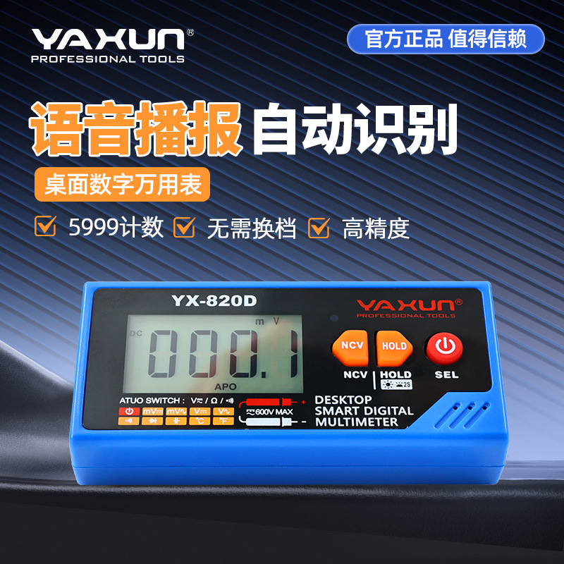 Yaxun 820D voice broadcast mul – обзор и цена Multimeter Digital